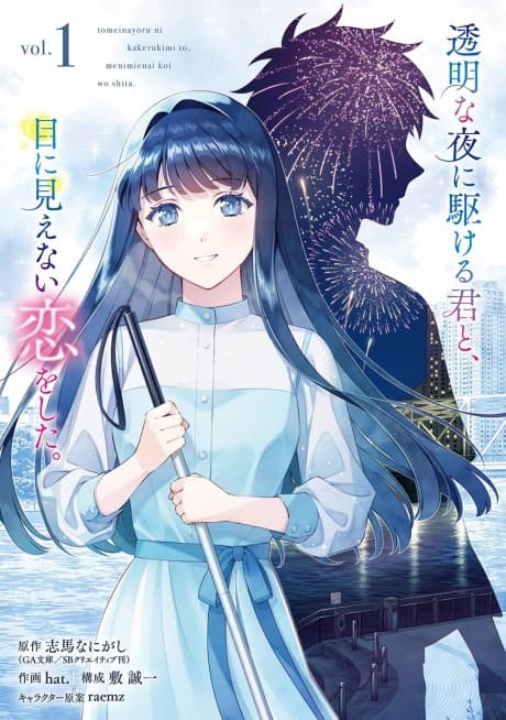 Toumei na Yoru ni Kakeru Kimi to, Me ni Mienai Koi wo Shita. cover