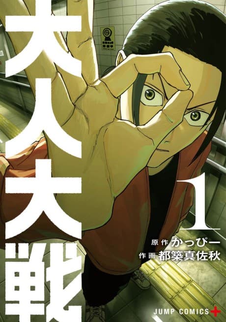 War of the Adults cover