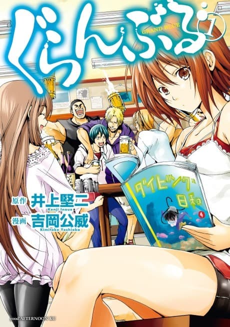 Grand Blue Dreaming cover