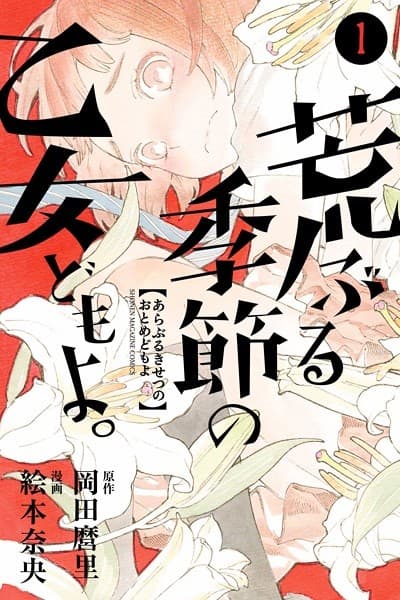 O Maidens in Your Savage Season cover
